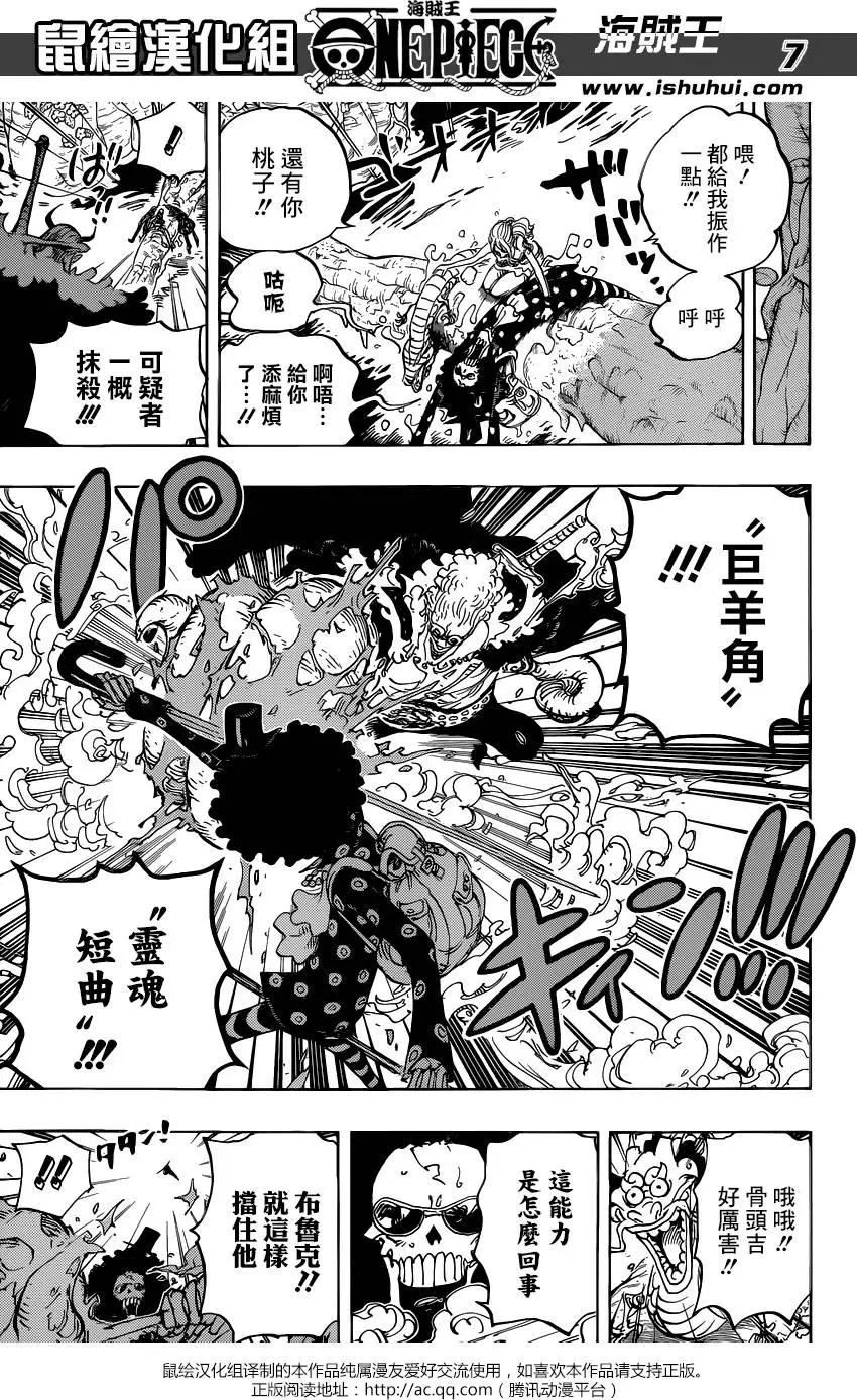 🍖ONE PIECE航海王 第795回 自杀 第7页