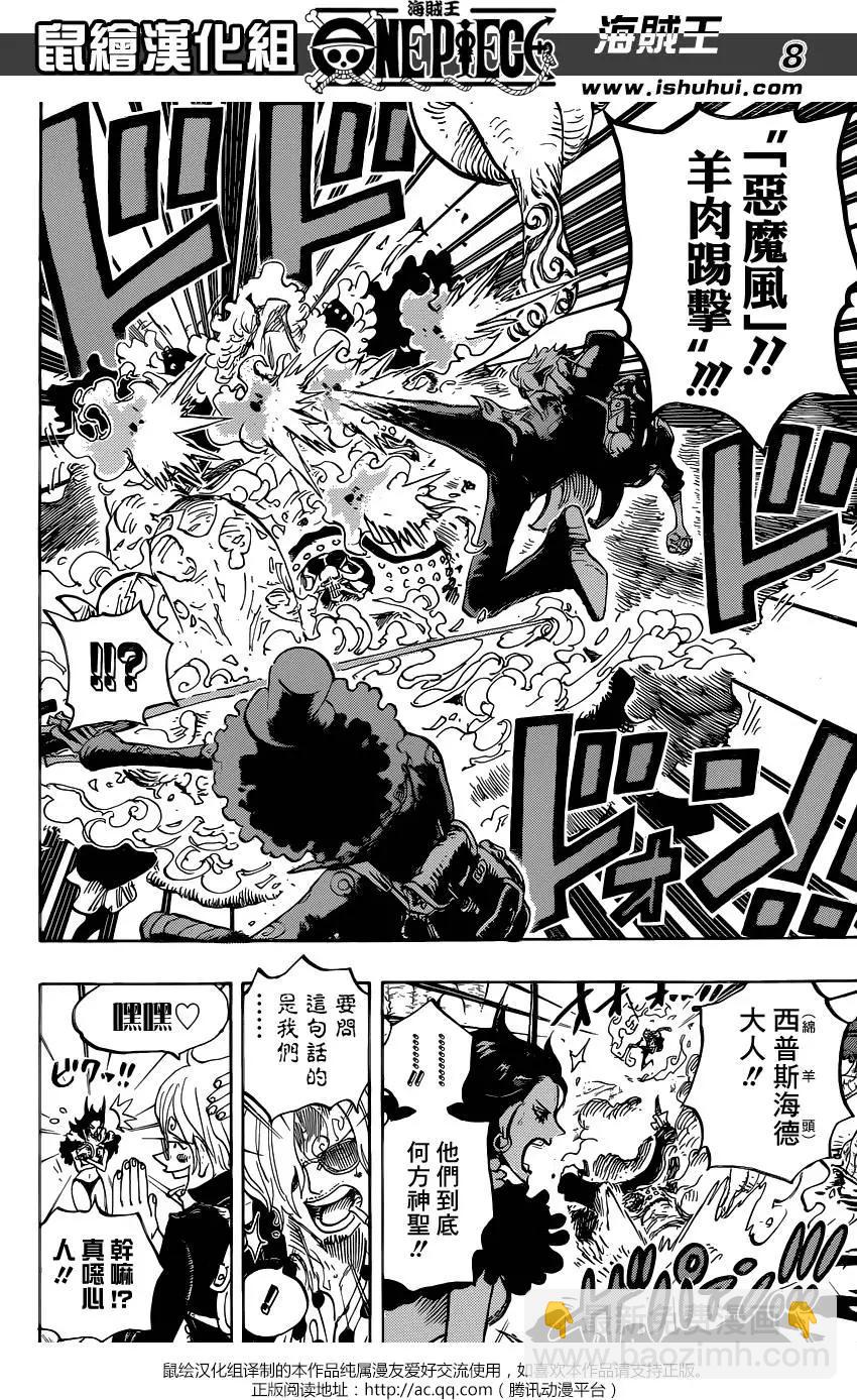 🍖ONE PIECE航海王 第795回 自杀 第8页