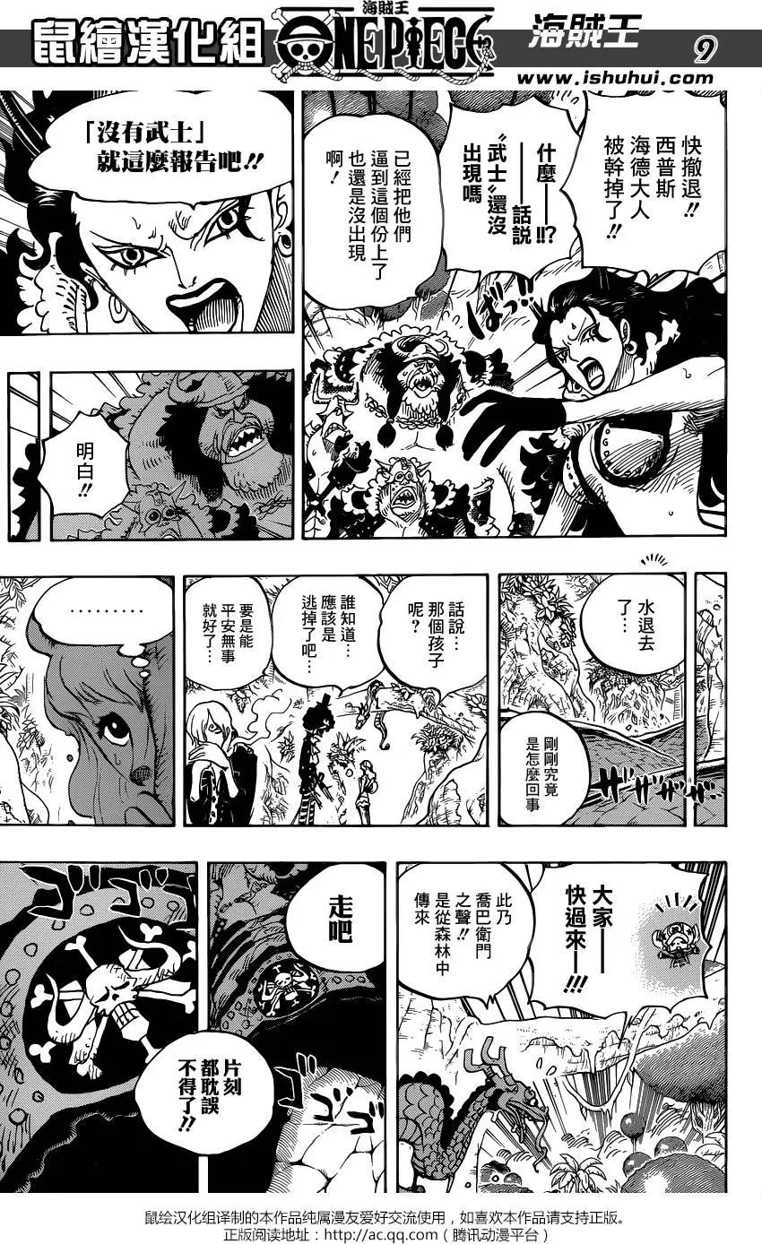 🍖ONE PIECE航海王 第795回 自杀 第9页