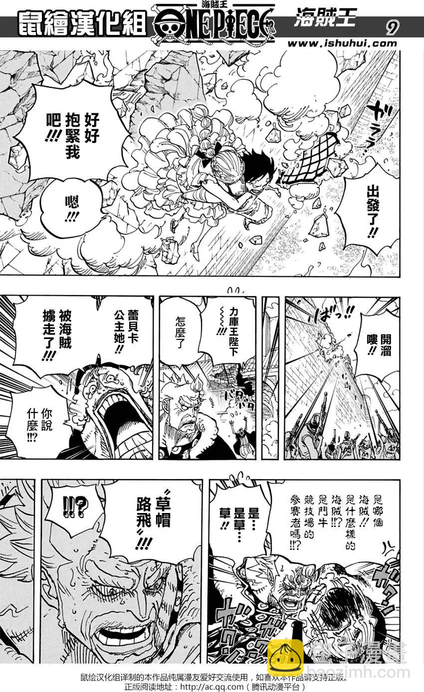 🍖ONE PIECE航海王 第797回 蕾贝卡 第10页