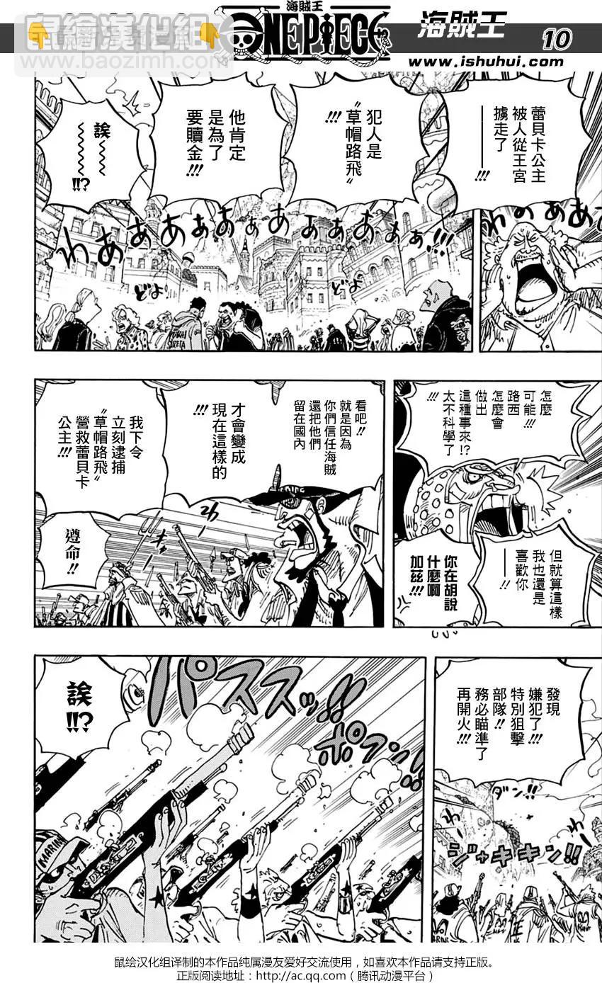🍖ONE PIECE航海王 第797回 蕾贝卡 第11页
