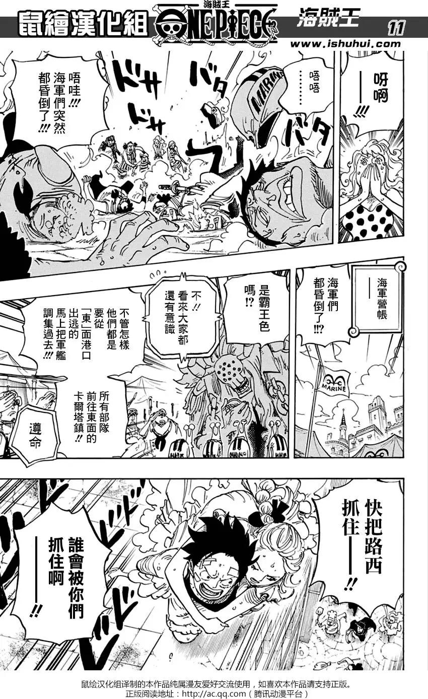 🍖ONE PIECE航海王 第797回 蕾贝卡 第12页