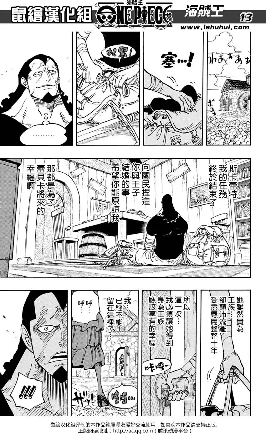 🍖ONE PIECE航海王 第797回 蕾贝卡 第14页