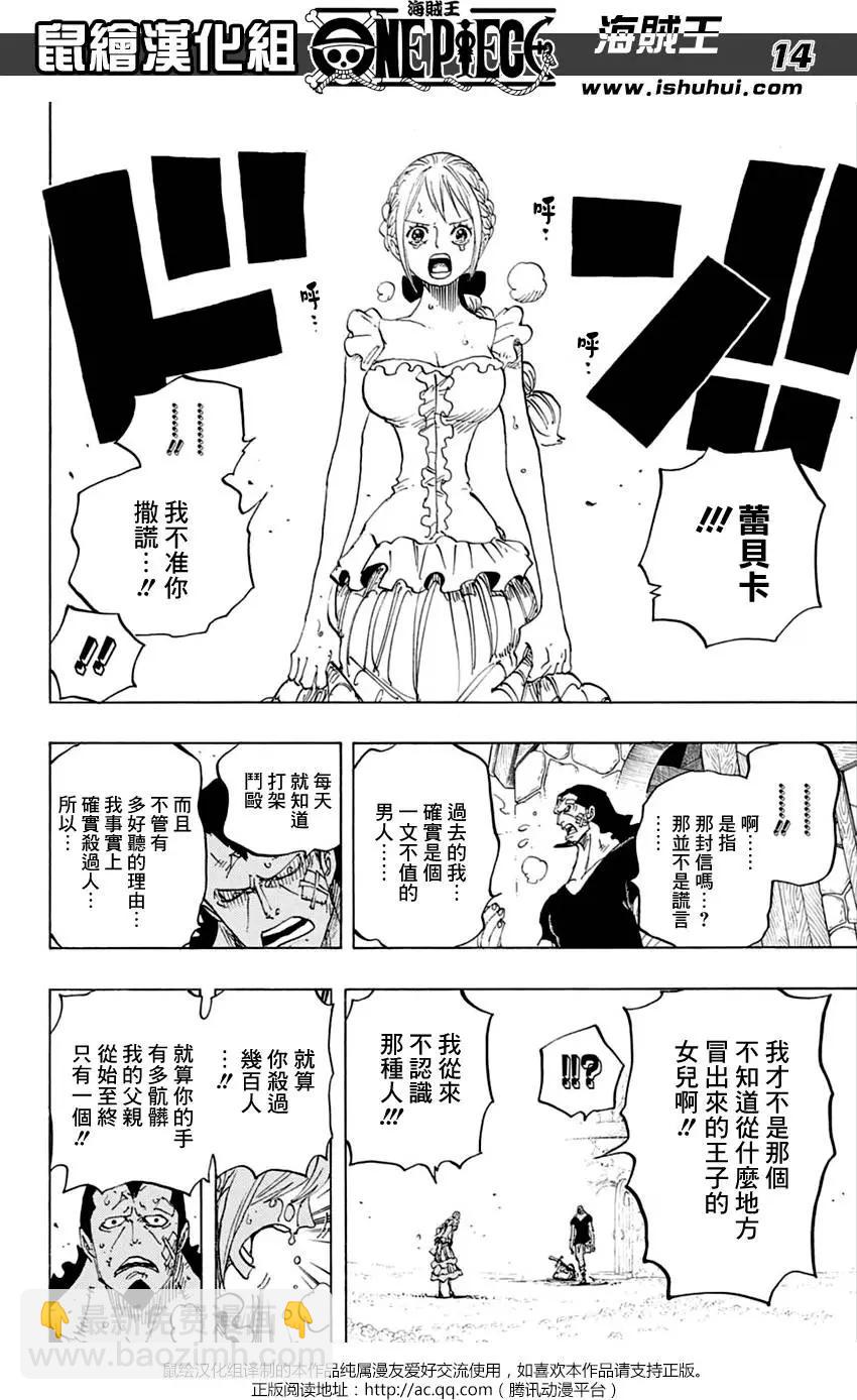 🍖ONE PIECE航海王 第797回 蕾贝卡 第15页