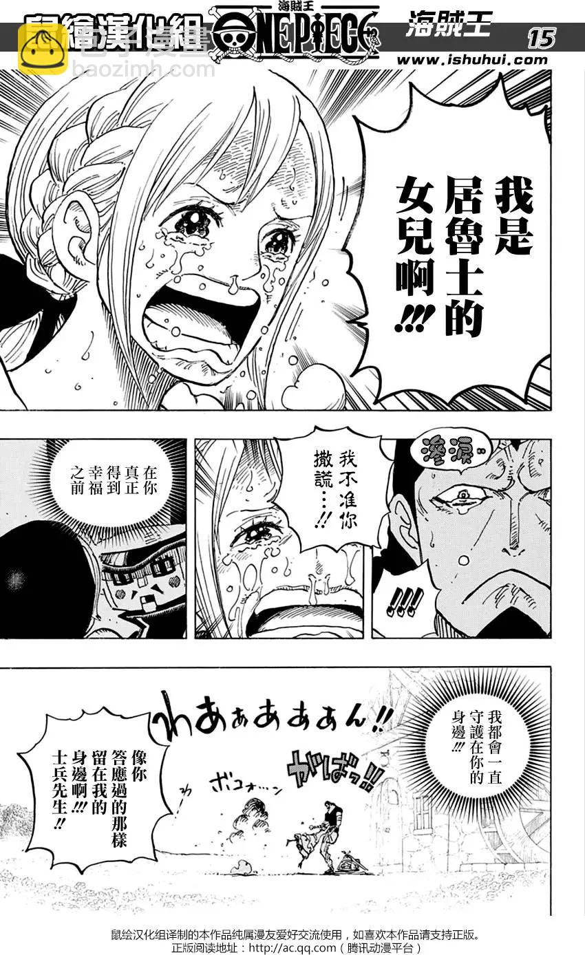 🍖ONE PIECE航海王 第797回 蕾贝卡 第16页