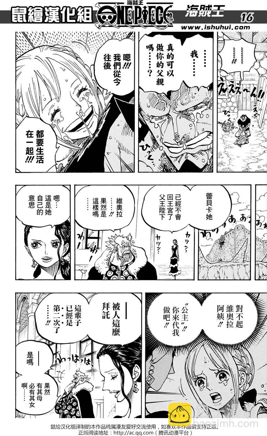 🍖ONE PIECE航海王 第797回 蕾贝卡 第17页
