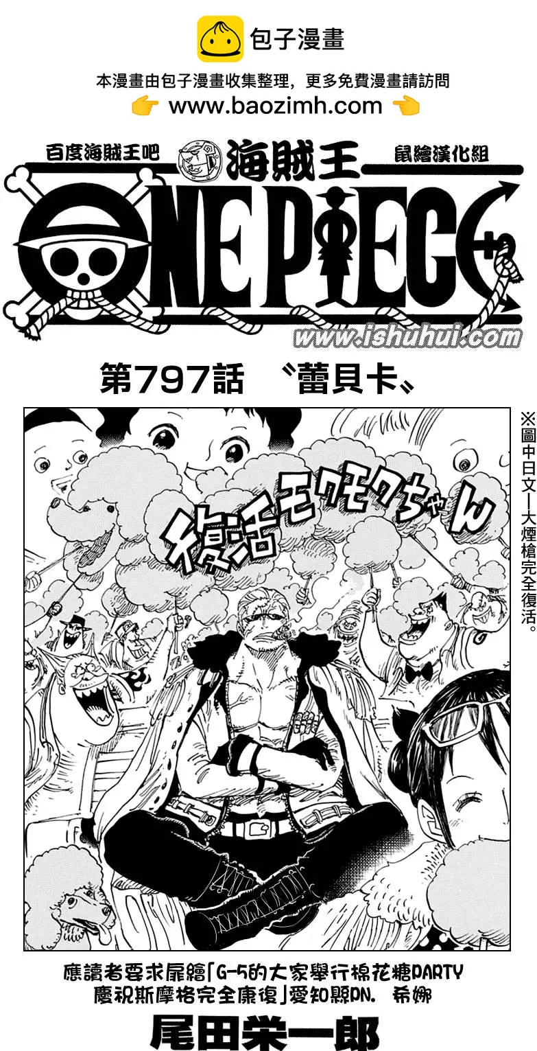 🍖ONE PIECE航海王 第797回 蕾贝卡 第2页