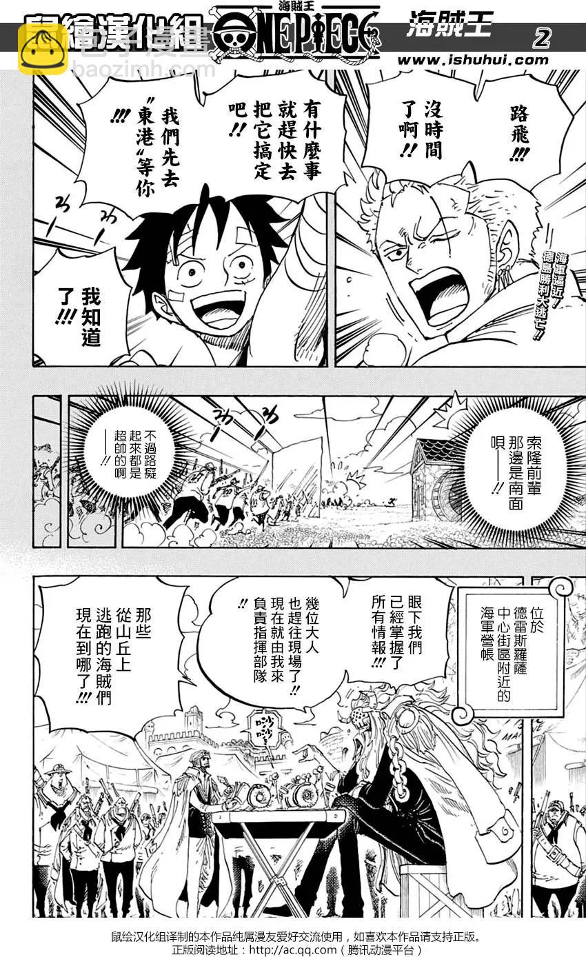 🍖ONE PIECE航海王 第797回 蕾贝卡 第3页