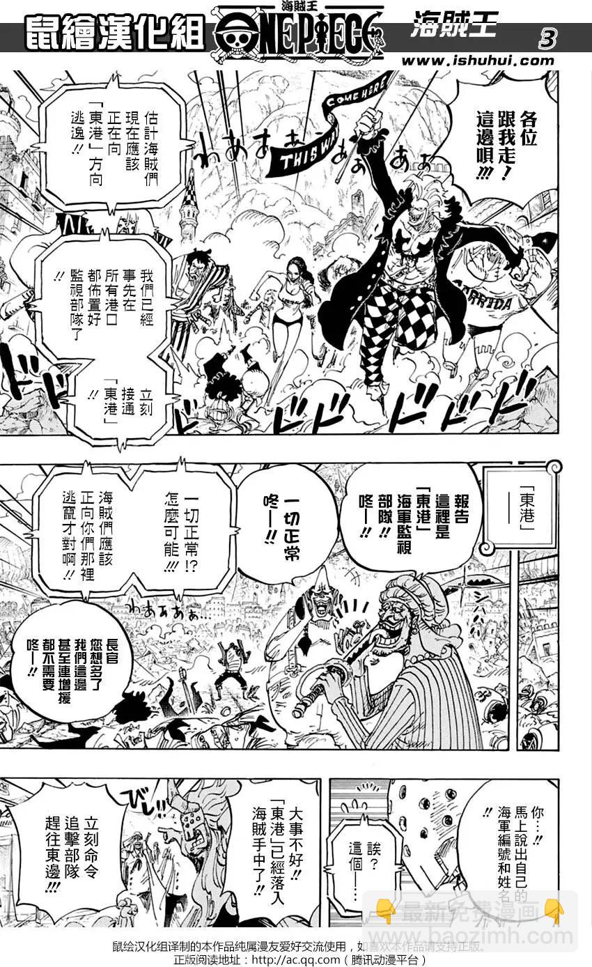 🍖ONE PIECE航海王 第797回 蕾贝卡 第4页