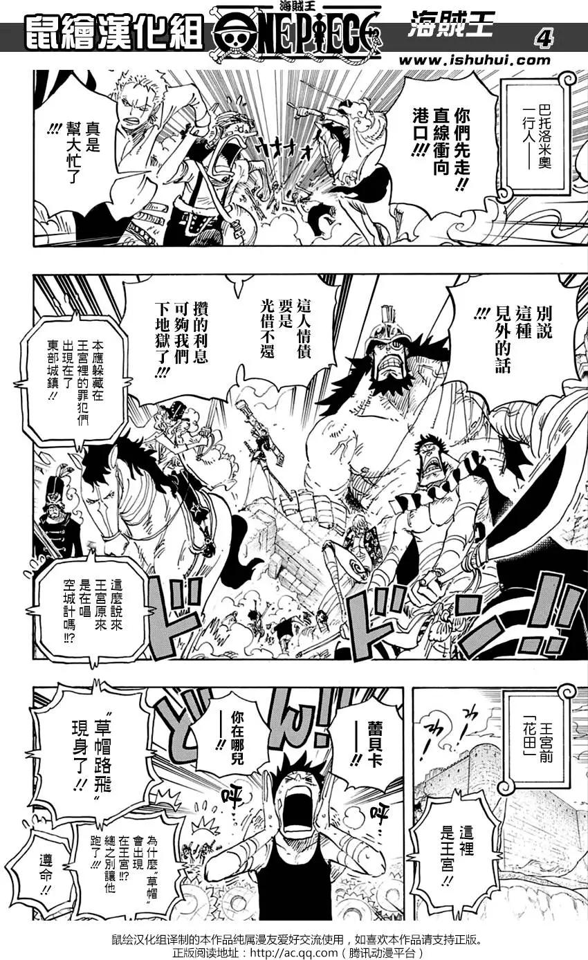 🍖ONE PIECE航海王 第797回 蕾贝卡 第5页