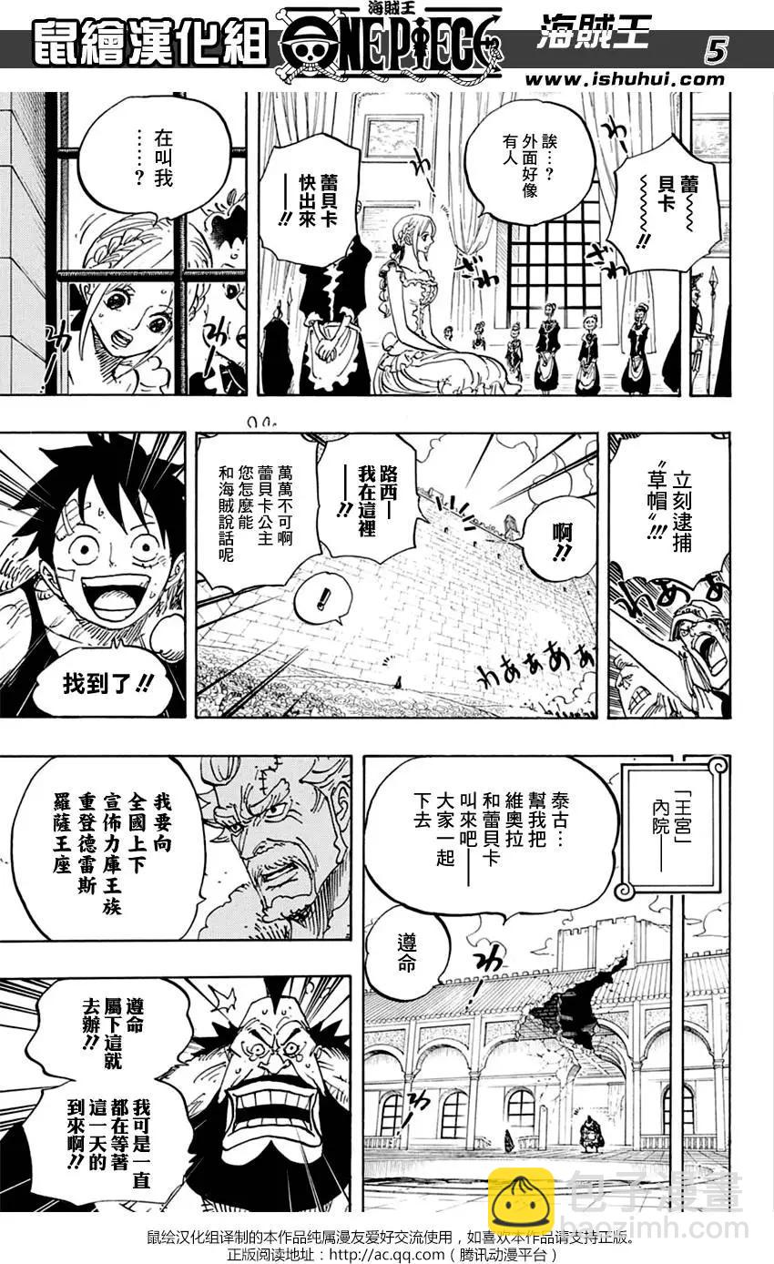 🍖ONE PIECE航海王 第797回 蕾贝卡 第6页