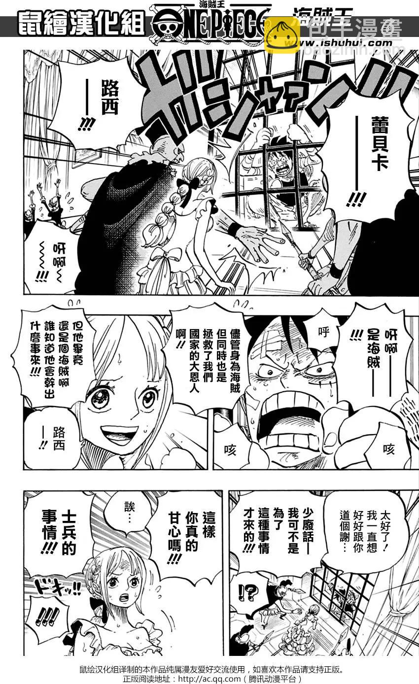 🍖ONE PIECE航海王 第797回 蕾贝卡 第7页