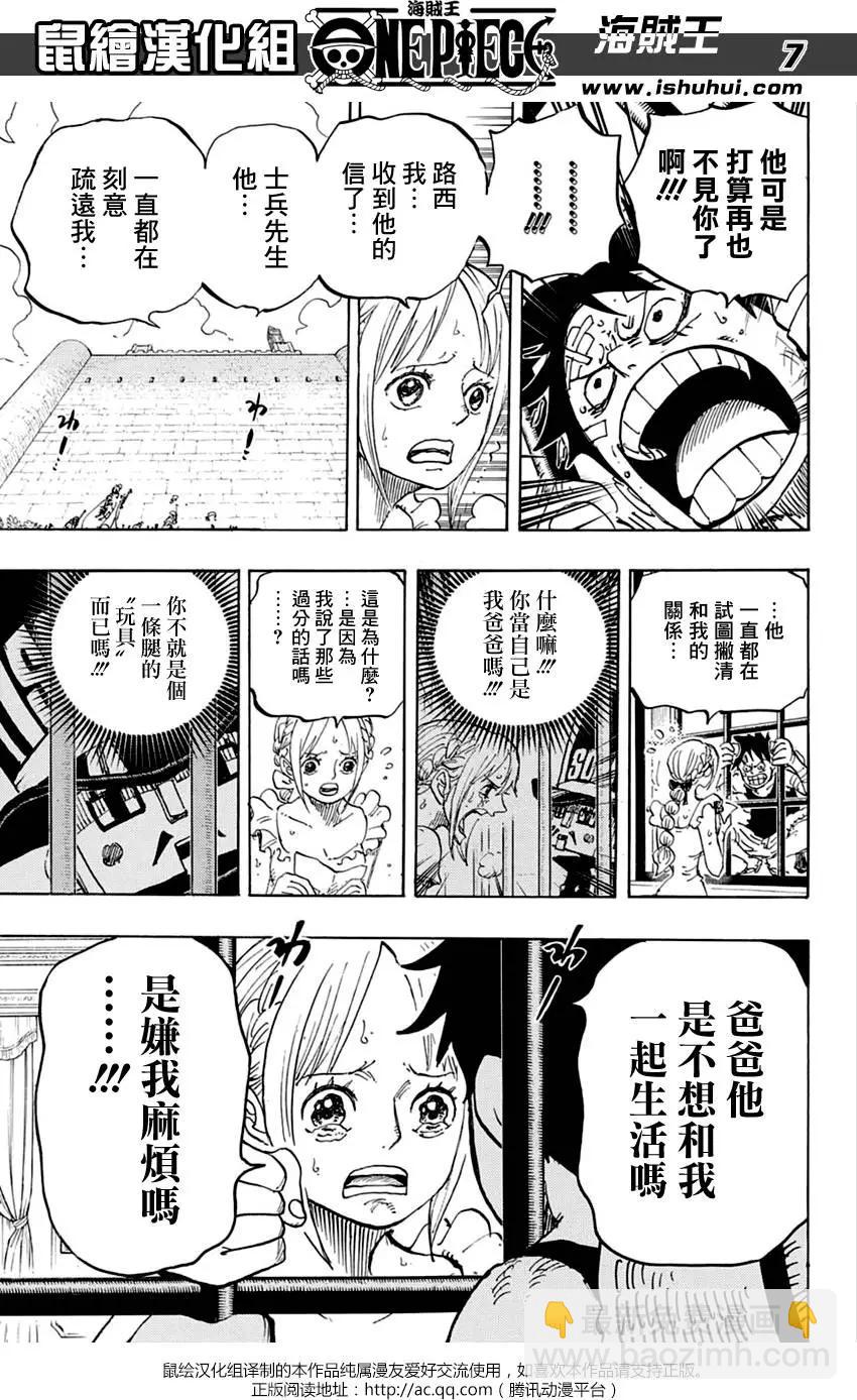 🍖ONE PIECE航海王 第797回 蕾贝卡 第8页