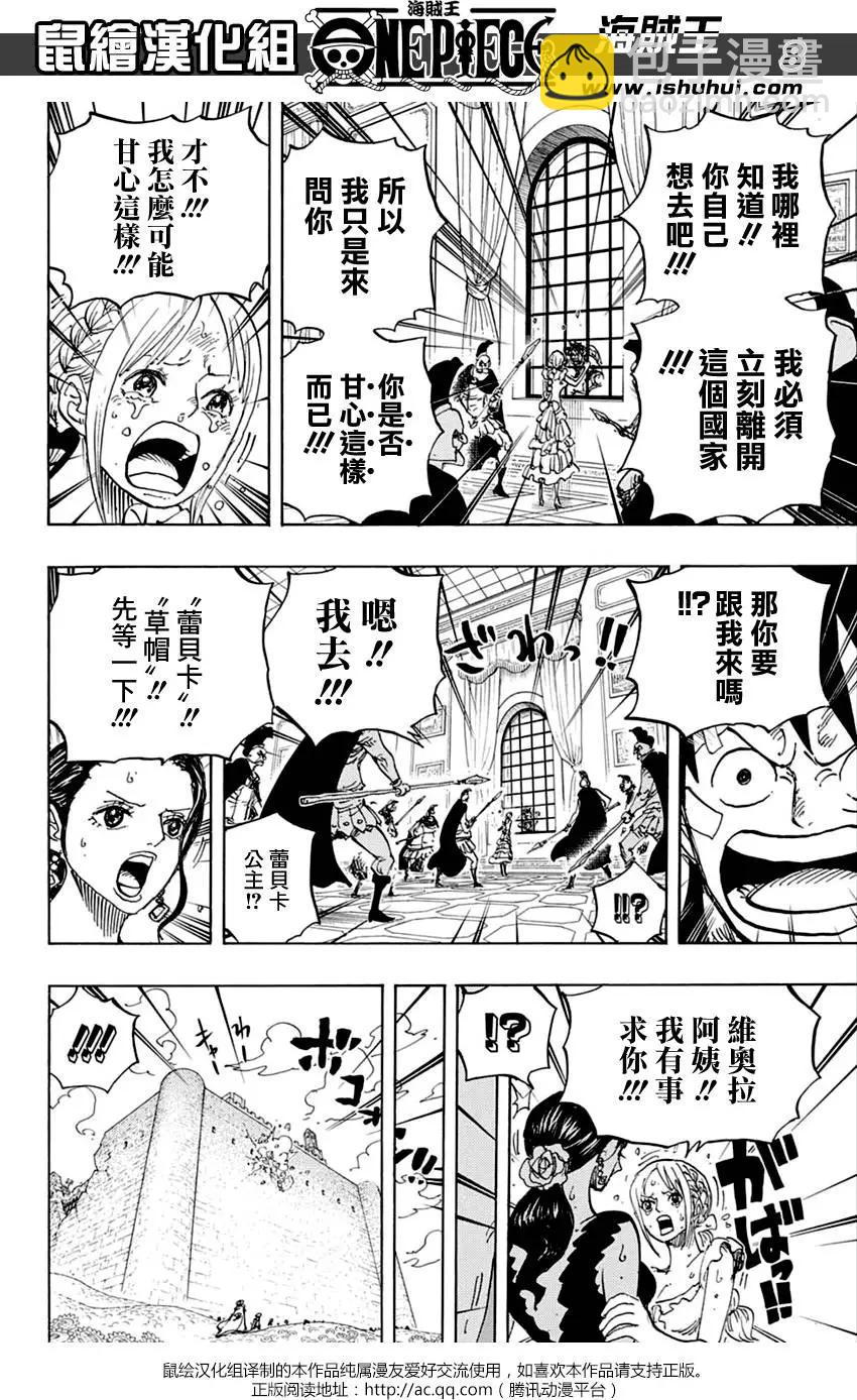 🍖ONE PIECE航海王 第797回 蕾贝卡 第9页