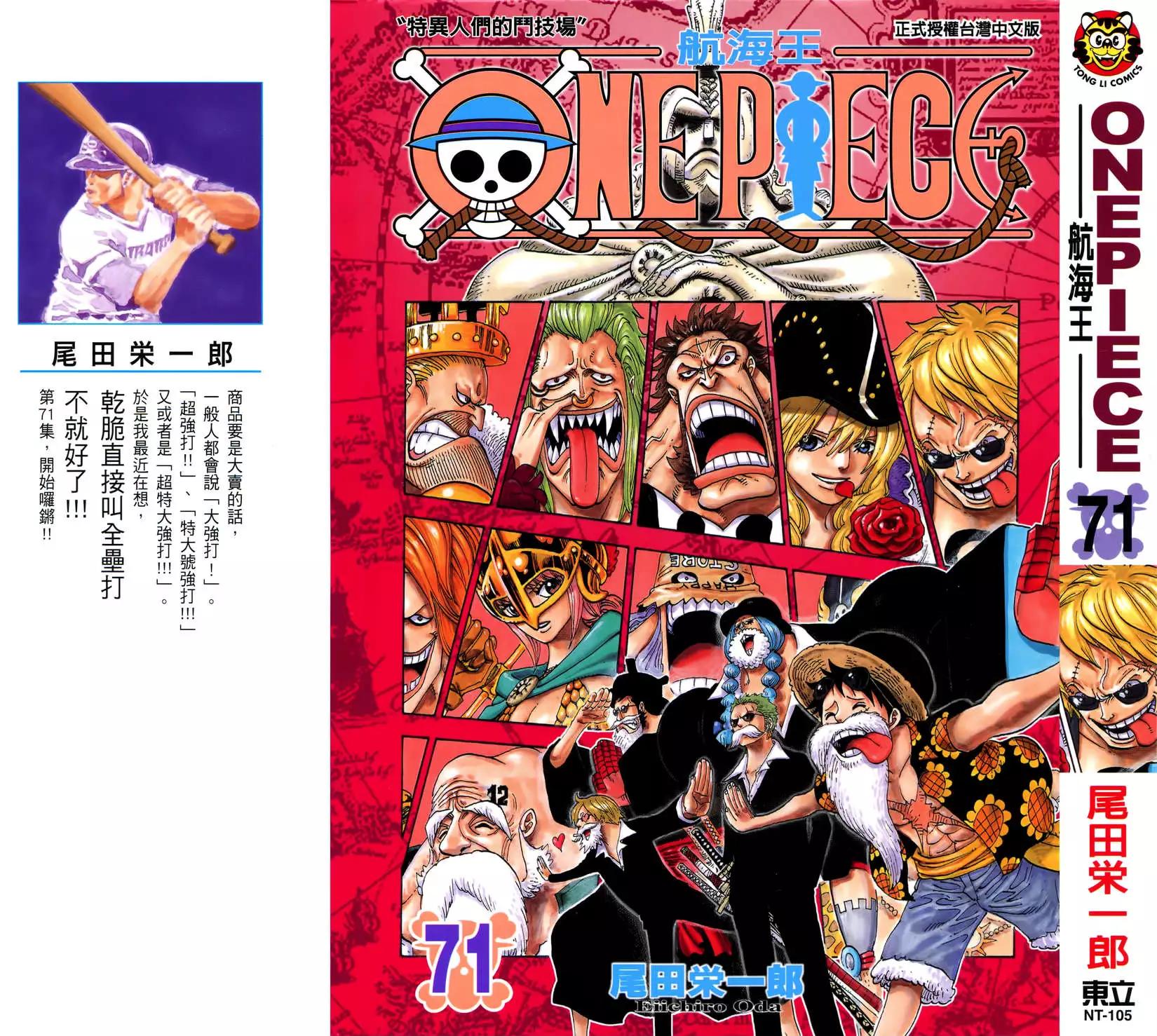 🍖ONE PIECE航海王 第71卷 第1页