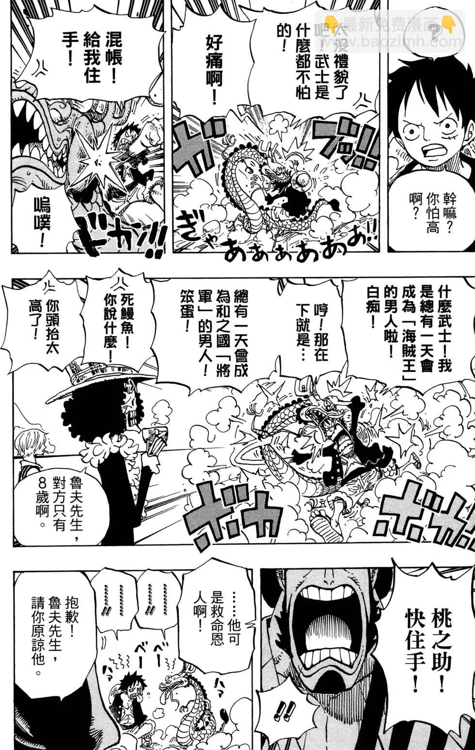 🍖ONE PIECE航海王 第71卷 第10页