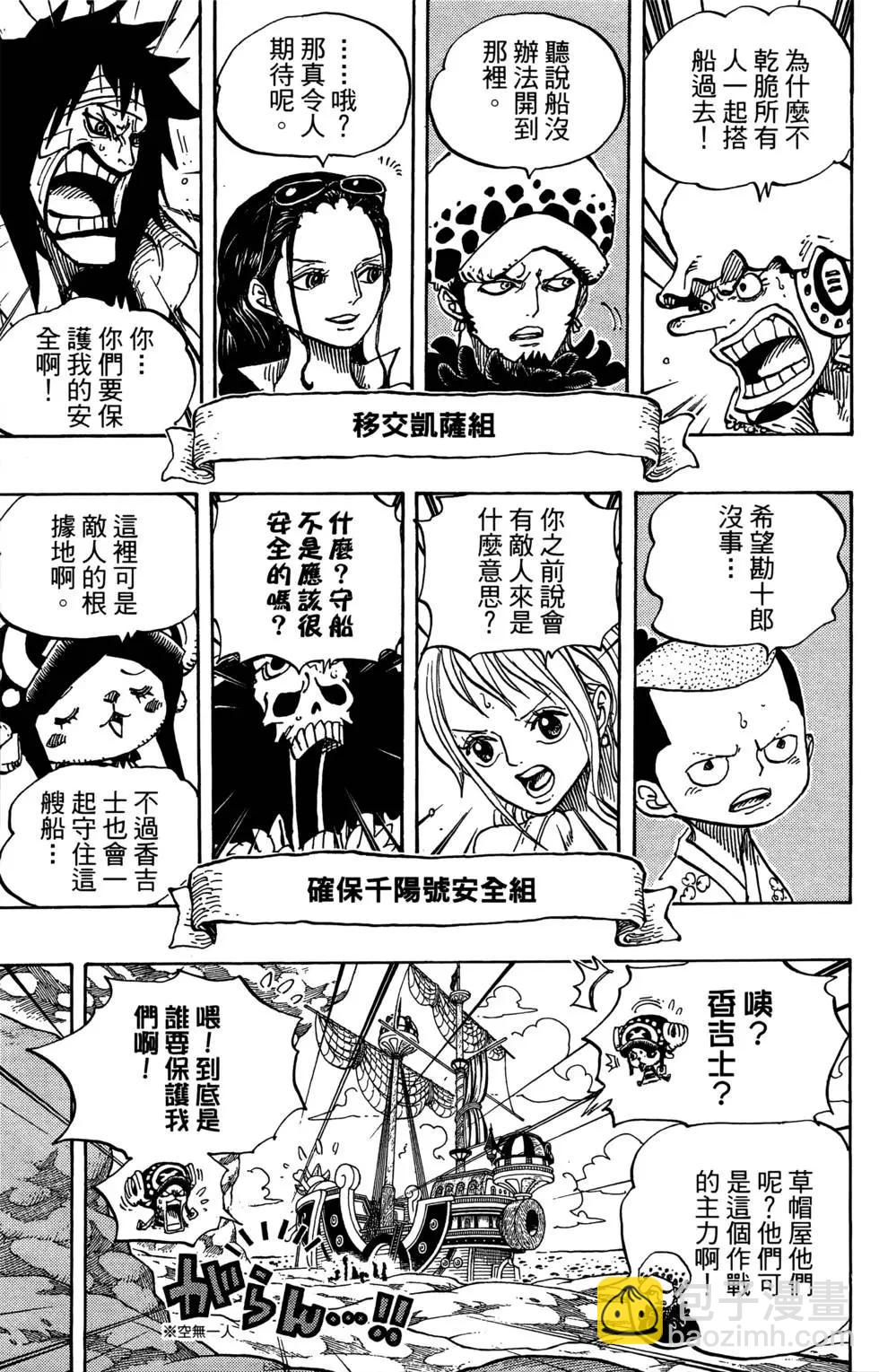 🍖ONE PIECE航海王 第71卷 第13页