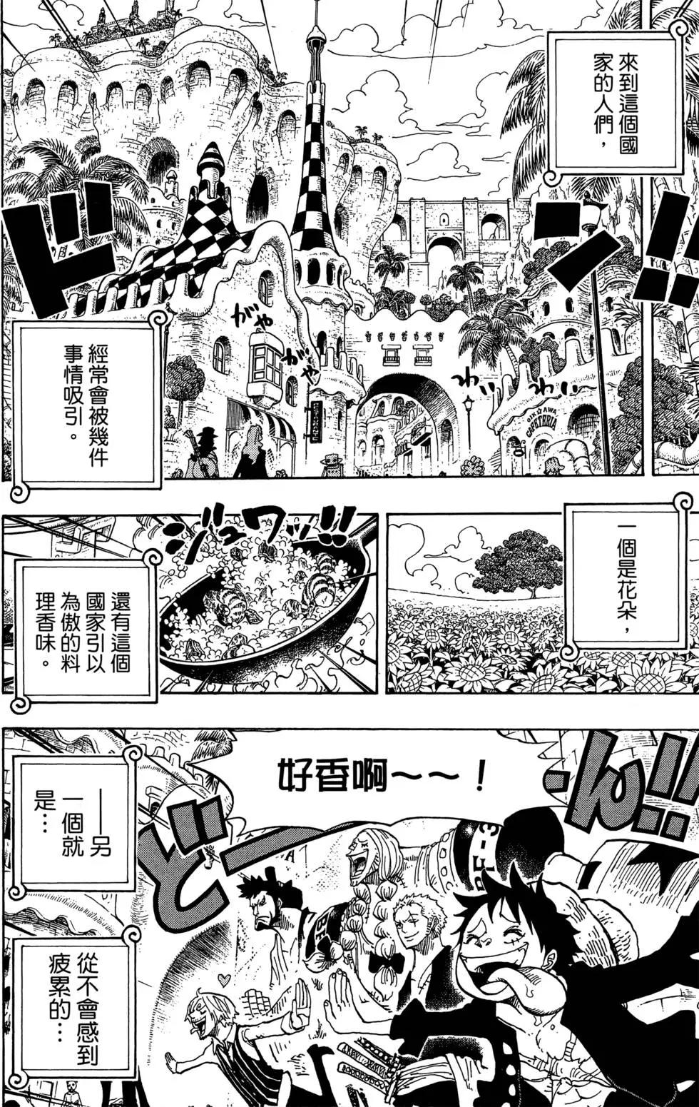 🍖ONE PIECE航海王 第71卷 第14页