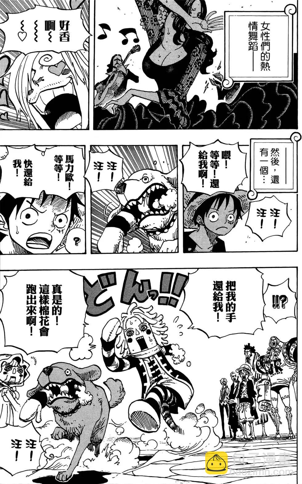🍖ONE PIECE航海王 第71卷 第15页