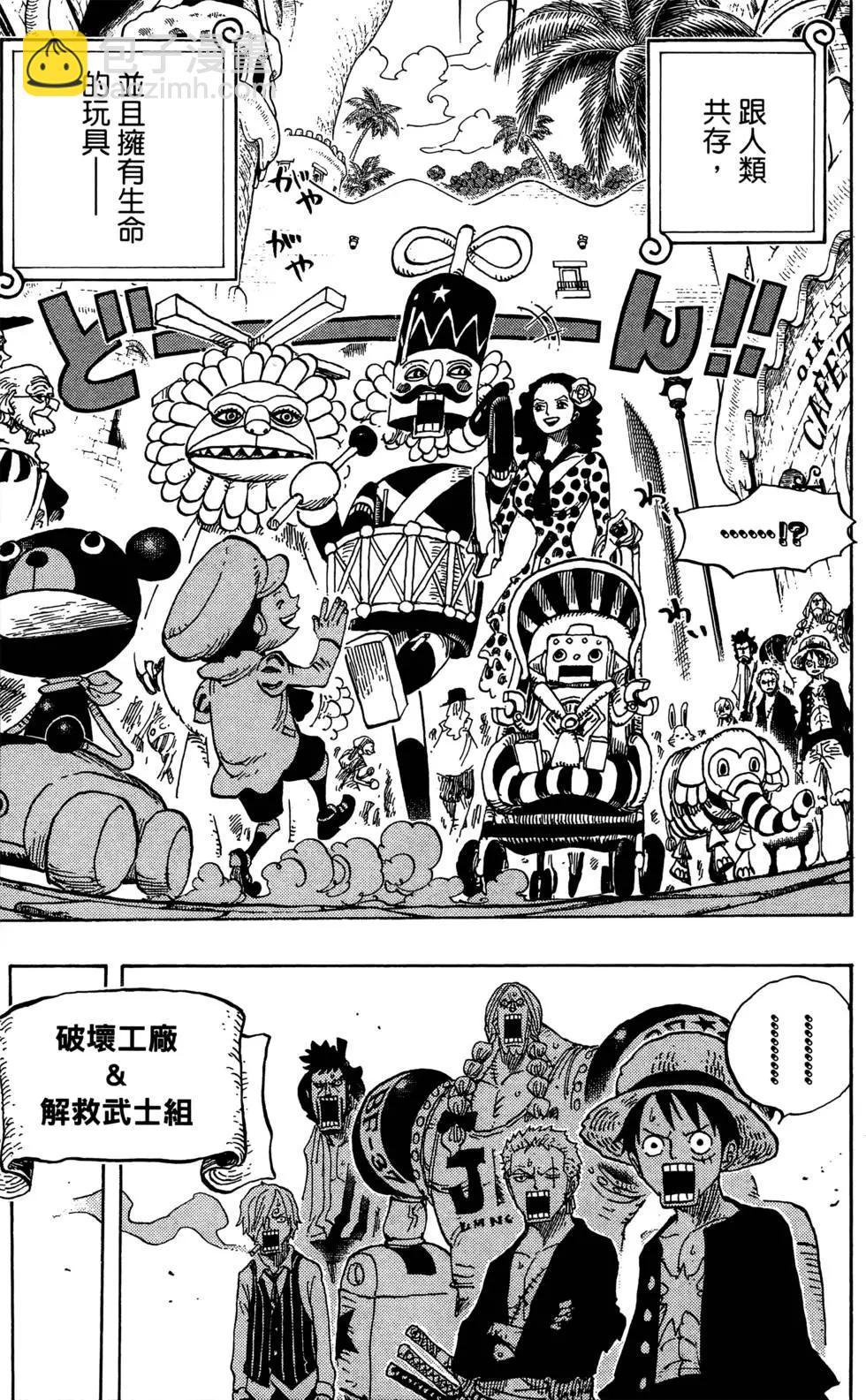 🍖ONE PIECE航海王 第71卷 第17页