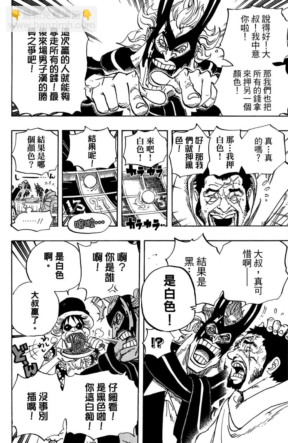 🍖ONE PIECE航海王 第71卷 第22页