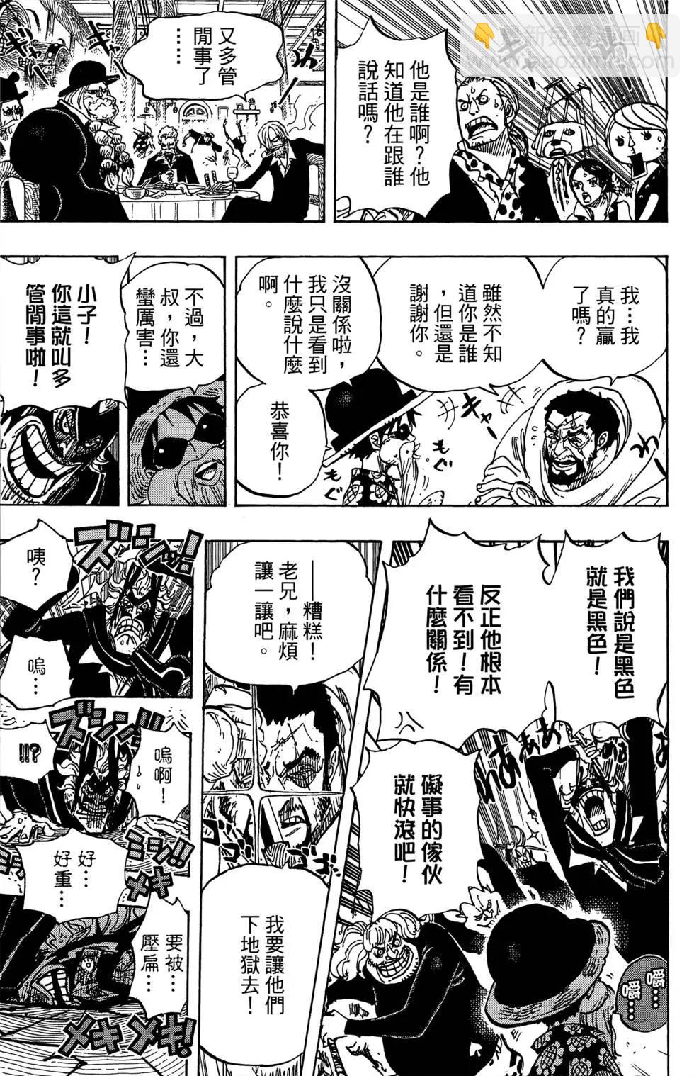 🍖ONE PIECE航海王 第71卷 第23页