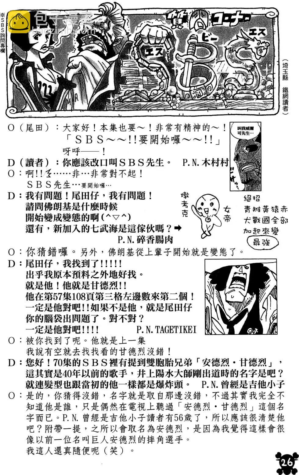 🍖ONE PIECE航海王 第71卷 第26页