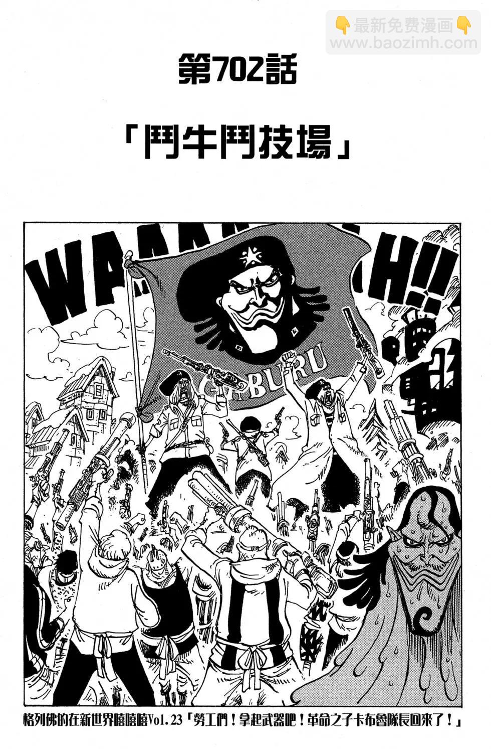 🍖ONE PIECE航海王 第71卷 第27页