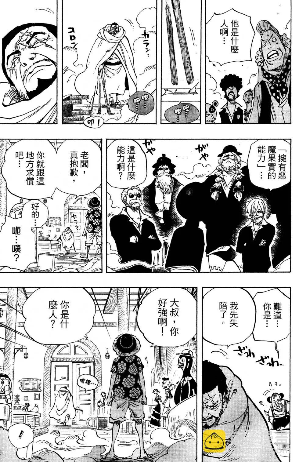 🍖ONE PIECE航海王 第71卷 第29页