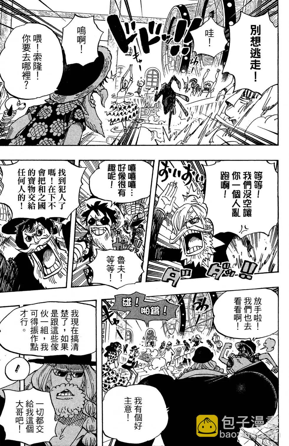 🍖ONE PIECE航海王 第71卷 第33页