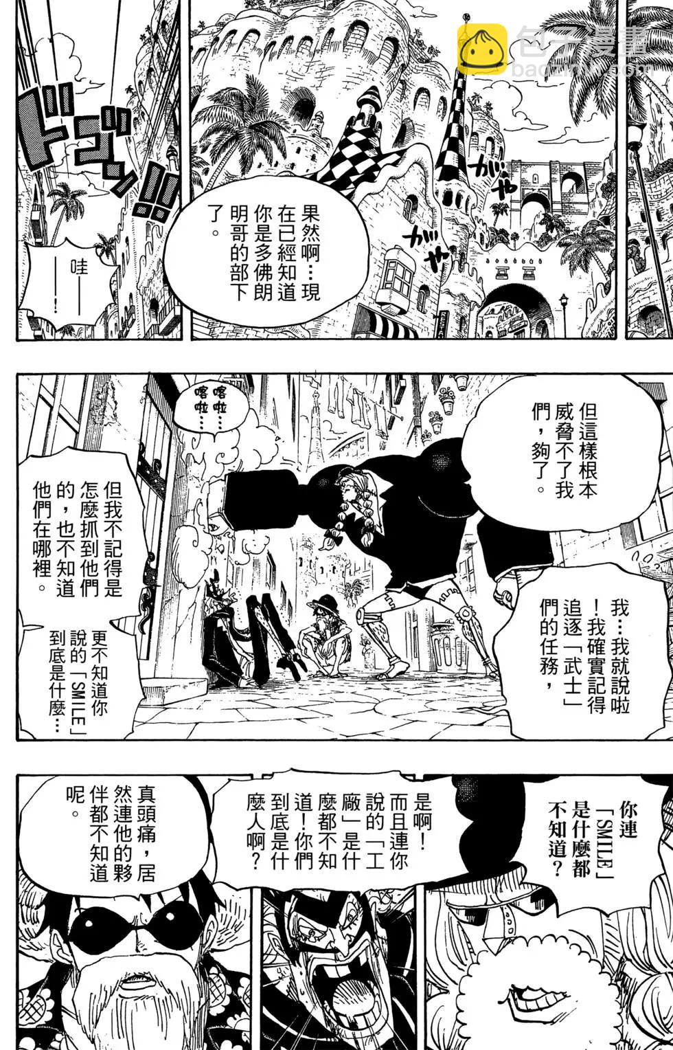 🍖ONE PIECE航海王 第71卷 第34页