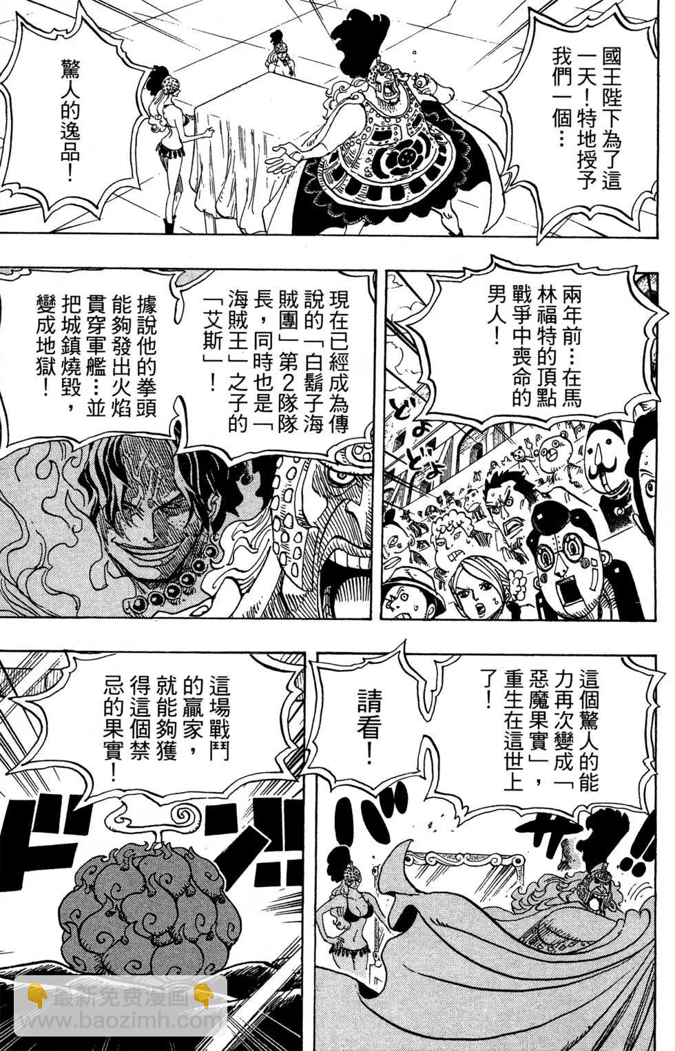 🍖ONE PIECE航海王 第71卷 第37页