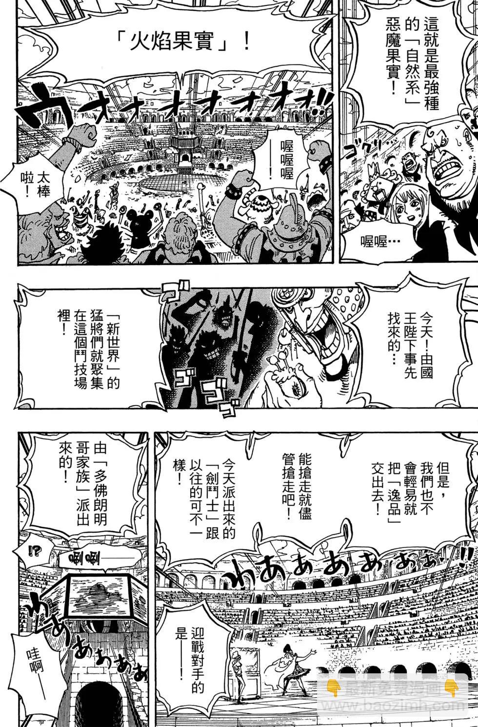 🍖ONE PIECE航海王 第71卷 第38页