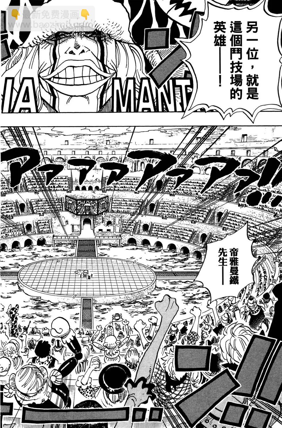🍖ONE PIECE航海王 第71卷 第40页