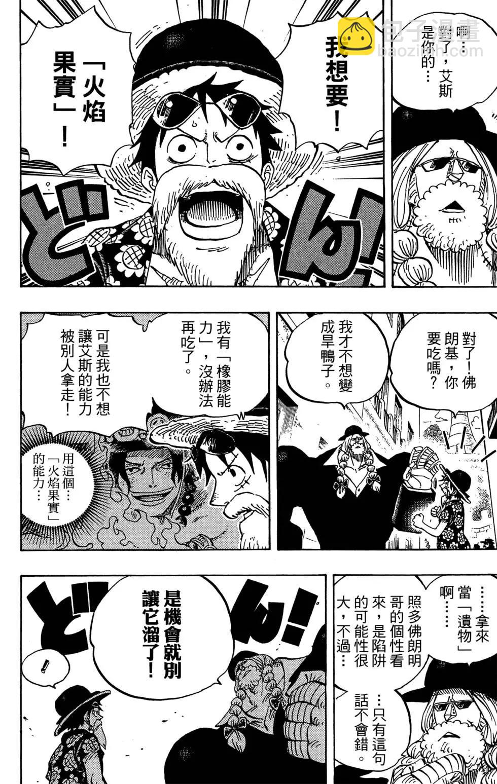 🍖ONE PIECE航海王 第71卷 第46页