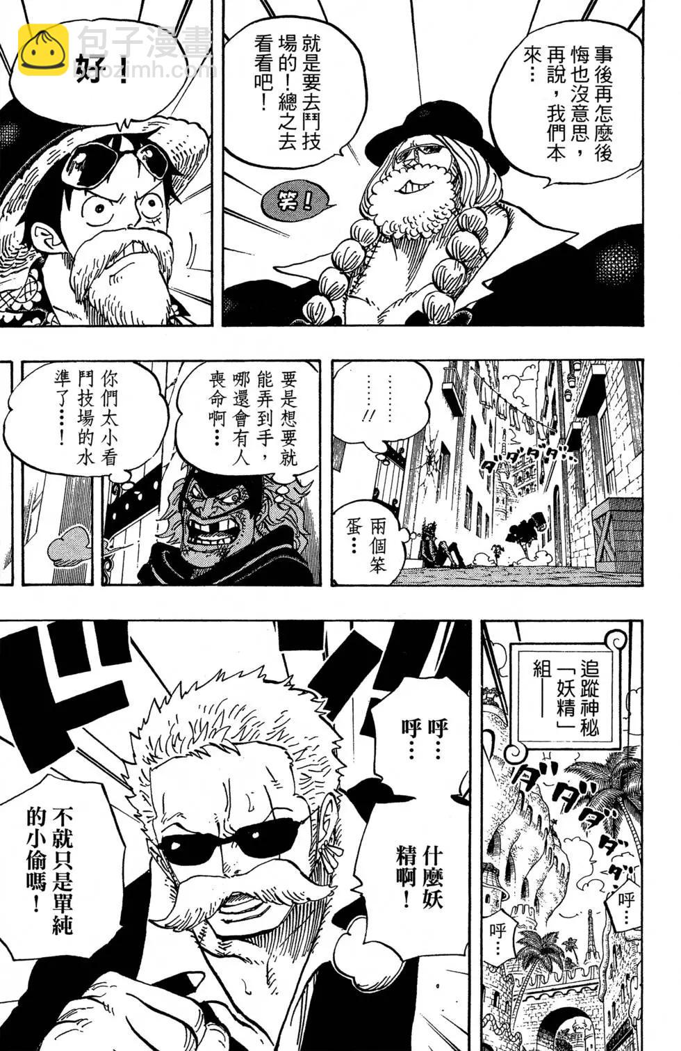 🍖ONE PIECE航海王 第71卷 第47页