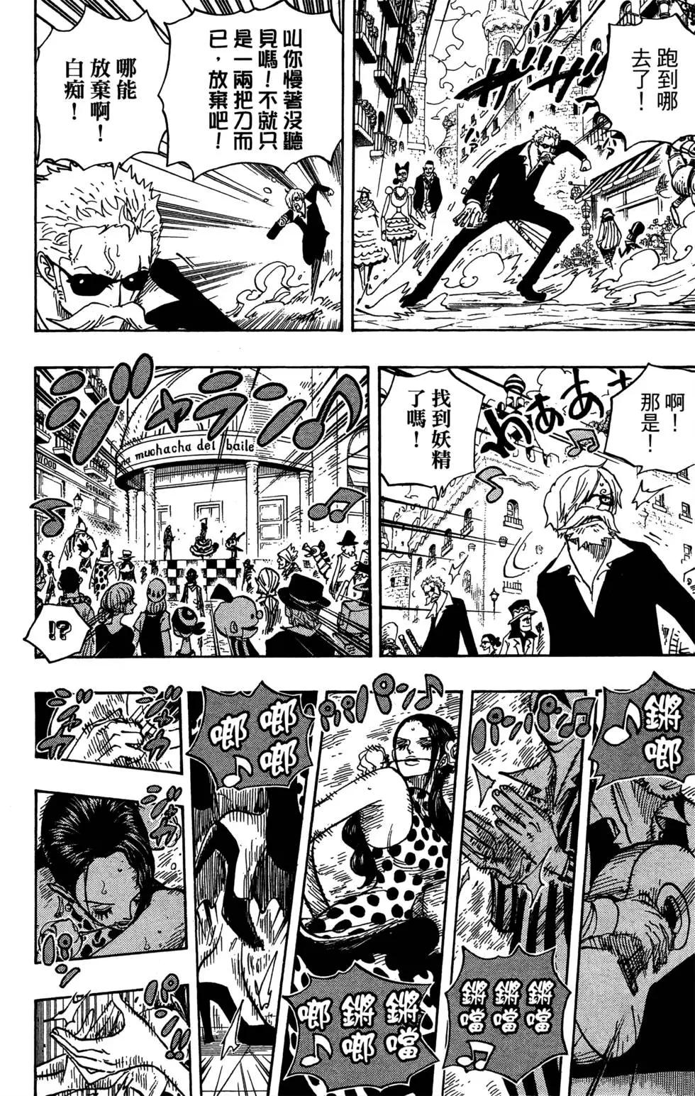 🍖ONE PIECE航海王 第71卷 第48页