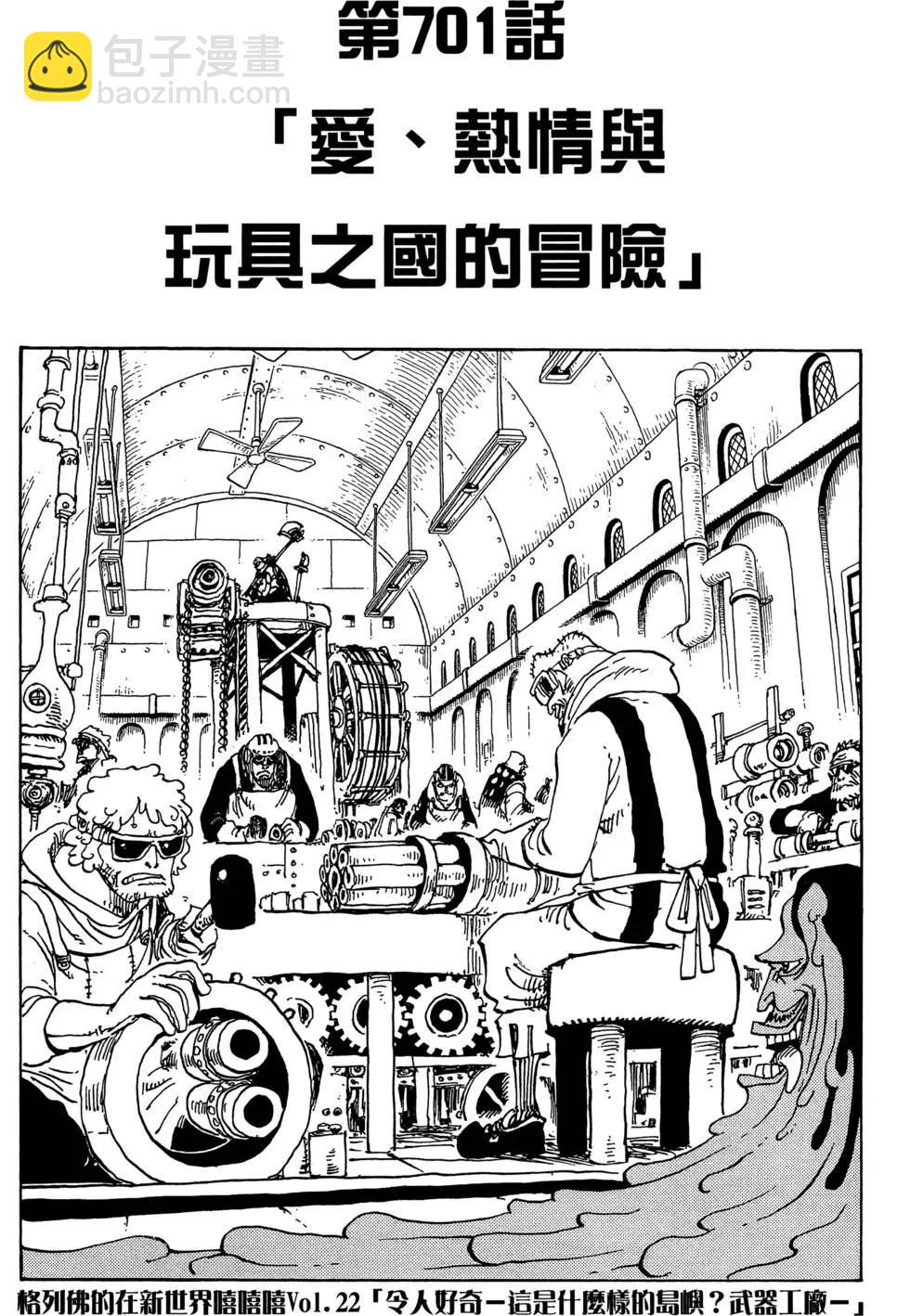 🍖ONE PIECE航海王 第71卷 第7页