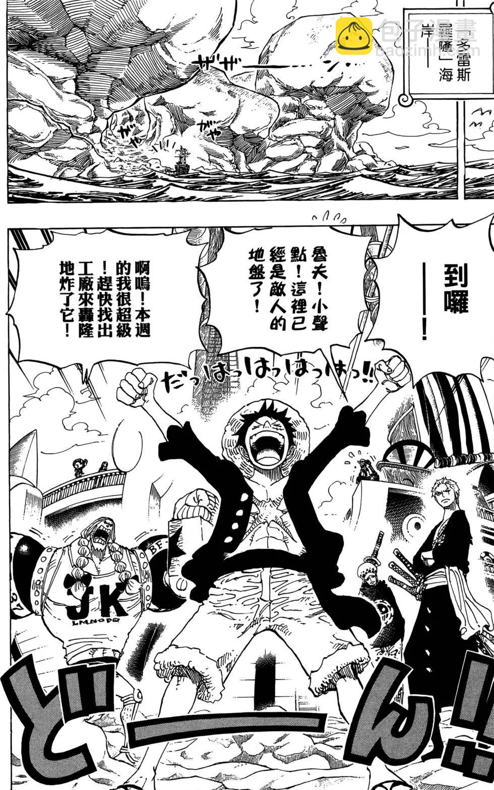 🍖ONE PIECE航海王 第71卷 第8页
