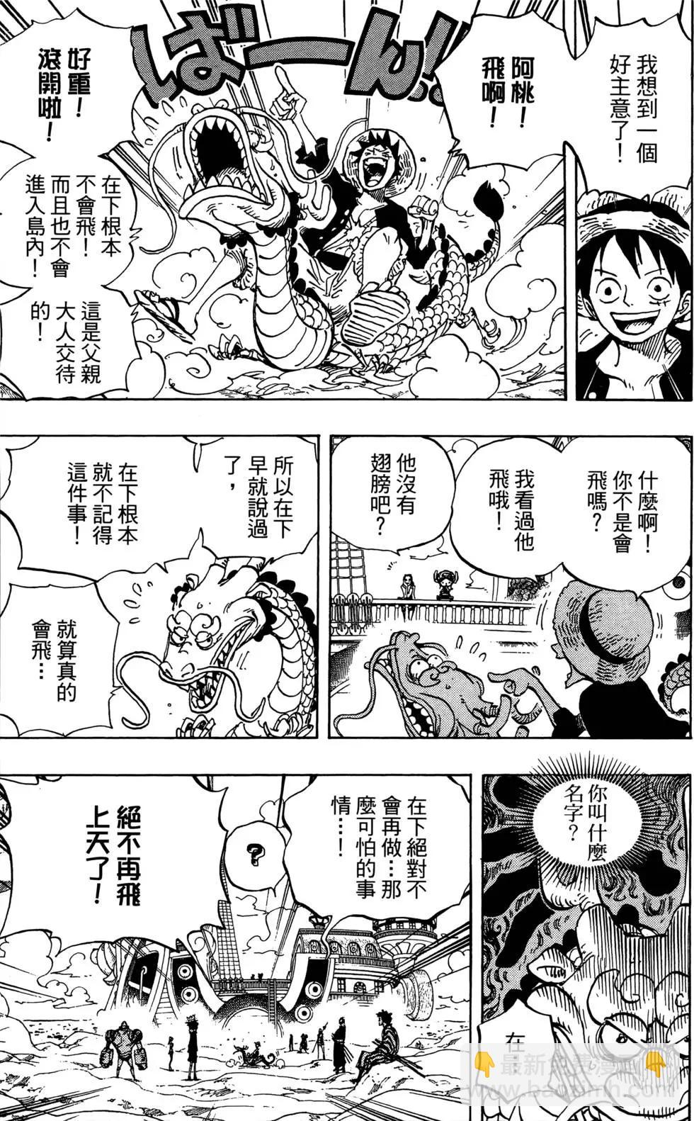 🍖ONE PIECE航海王 第71卷 第9页