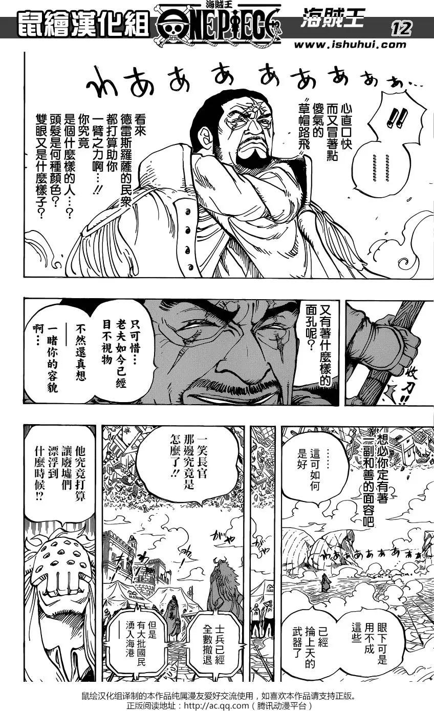 🍖ONE PIECE航海王 第799回 亲与子 第10页