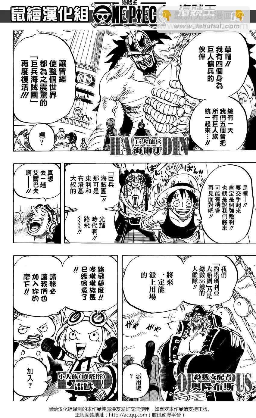 🍖ONE PIECE航海王 第799回 亲与子 第12页