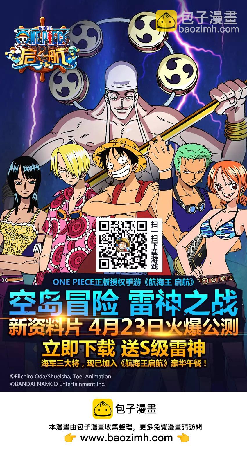 🍖ONE PIECE航海王 第799回 亲与子 第18页