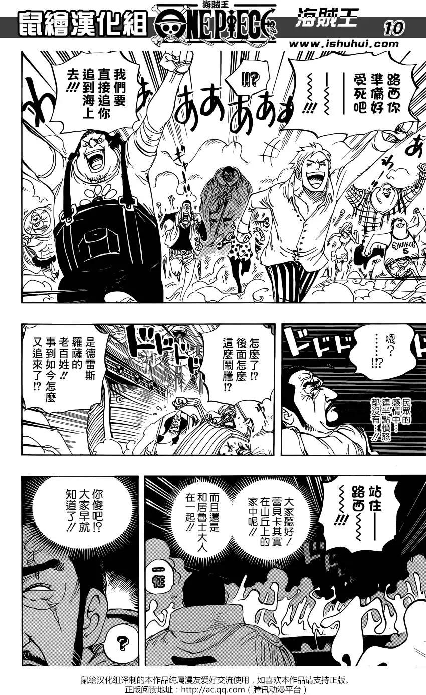 🍖ONE PIECE航海王 第799回 亲与子 第8页