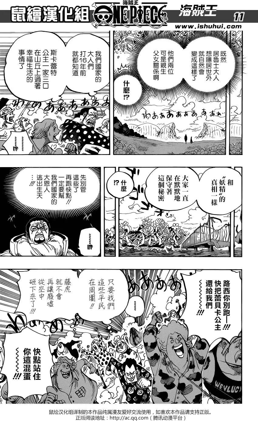 🍖ONE PIECE航海王 第799回 亲与子 第9页