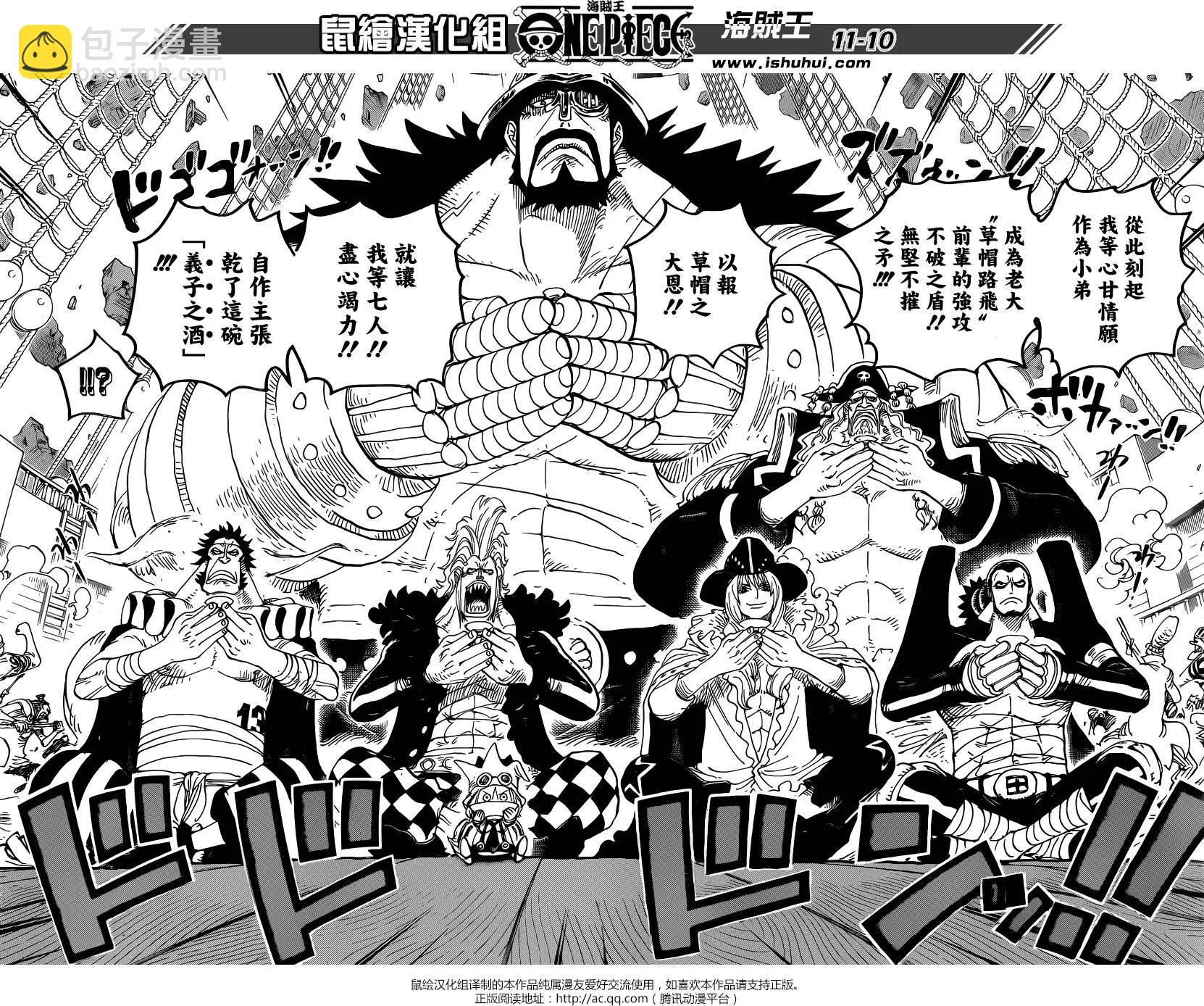🍖ONE PIECE航海王 第800回 义子之酒 第10页