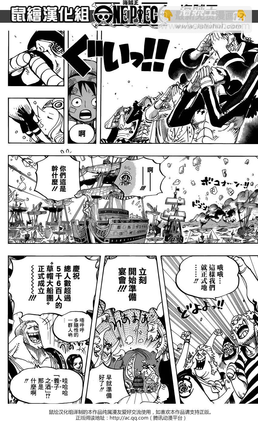 🍖ONE PIECE航海王 第800回 义子之酒 第11页