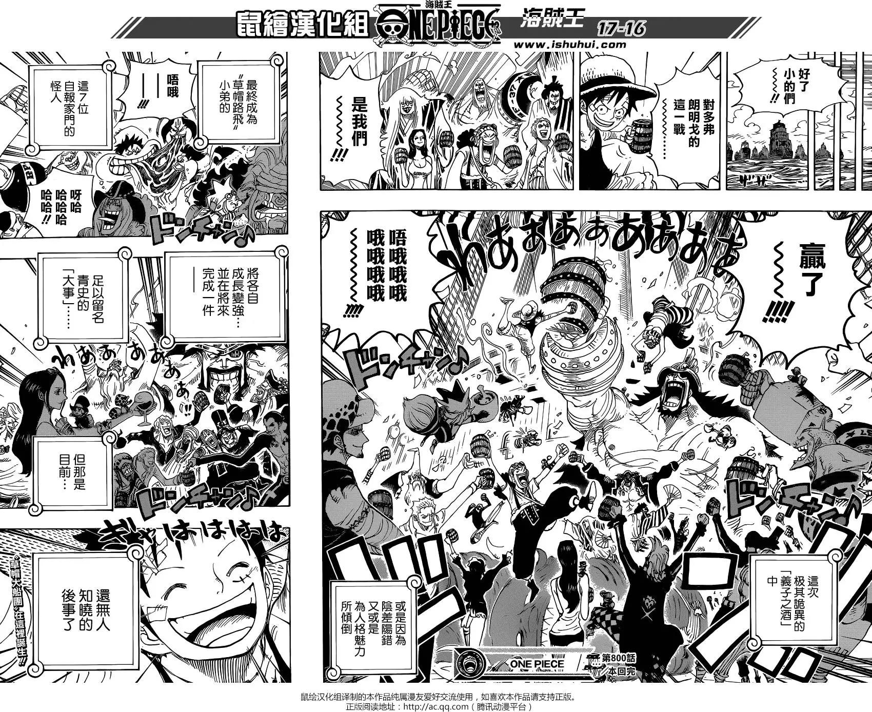 🍖ONE PIECE航海王 第800回 义子之酒 第14页