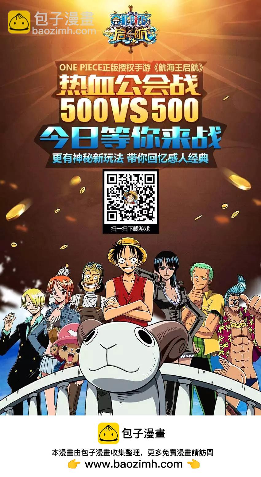 🍖ONE PIECE航海王 第800回 义子之酒 第16页