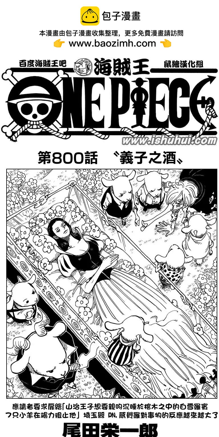 🍖ONE PIECE航海王 第800回 义子之酒 第2页